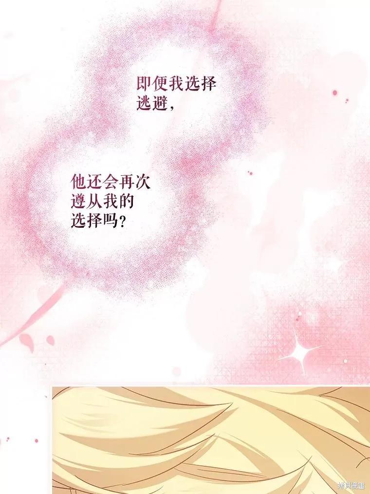 《不熟练的女士》第103话 第111页