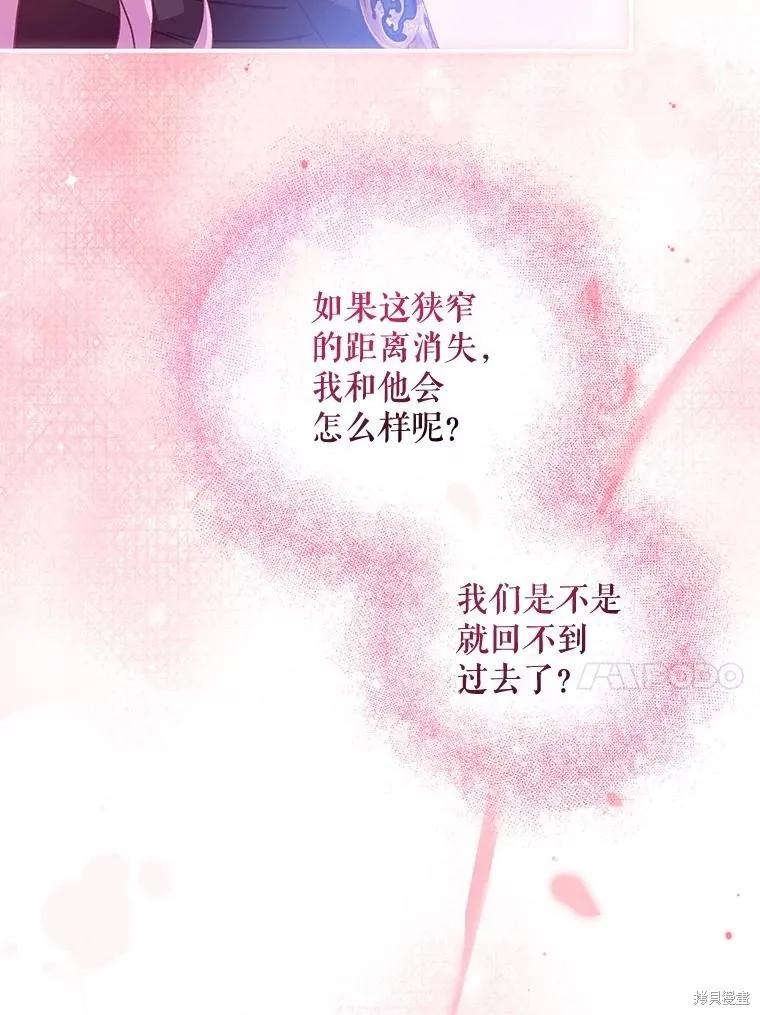 《不熟练的女士》第103话 第110页