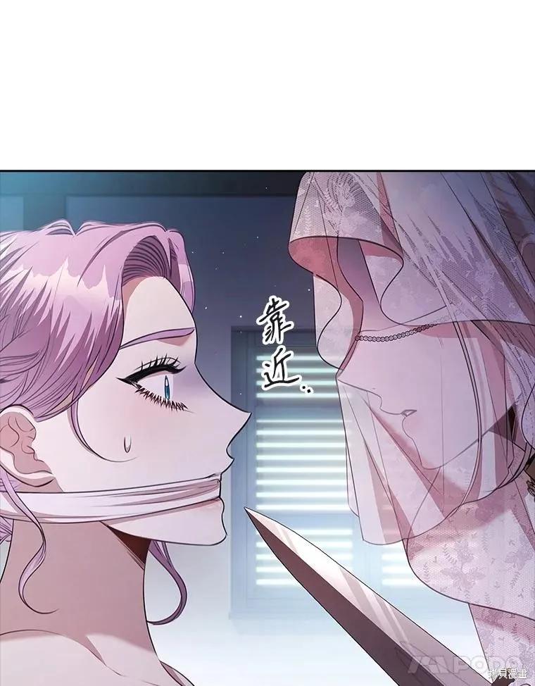 《成为暴君的秘书官》第103话 第67页