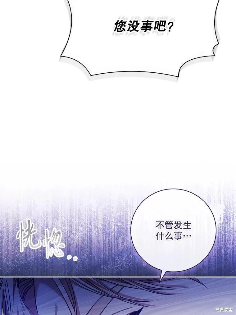 《成为暴君的秘书官》第103话 第42页
