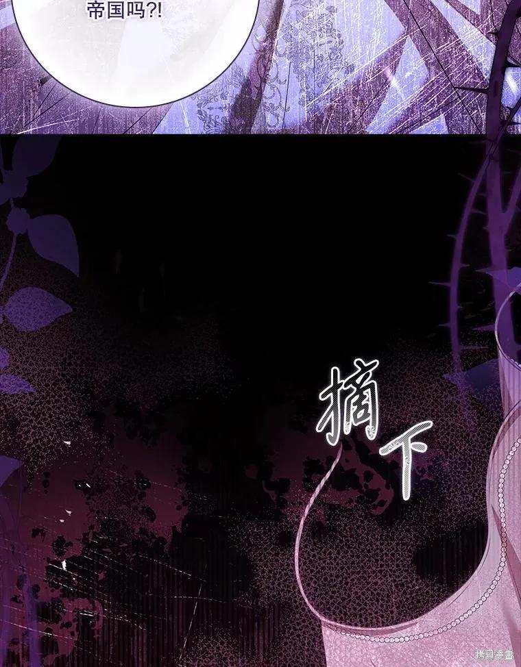《成为暴君的秘书官》第103话 第71页