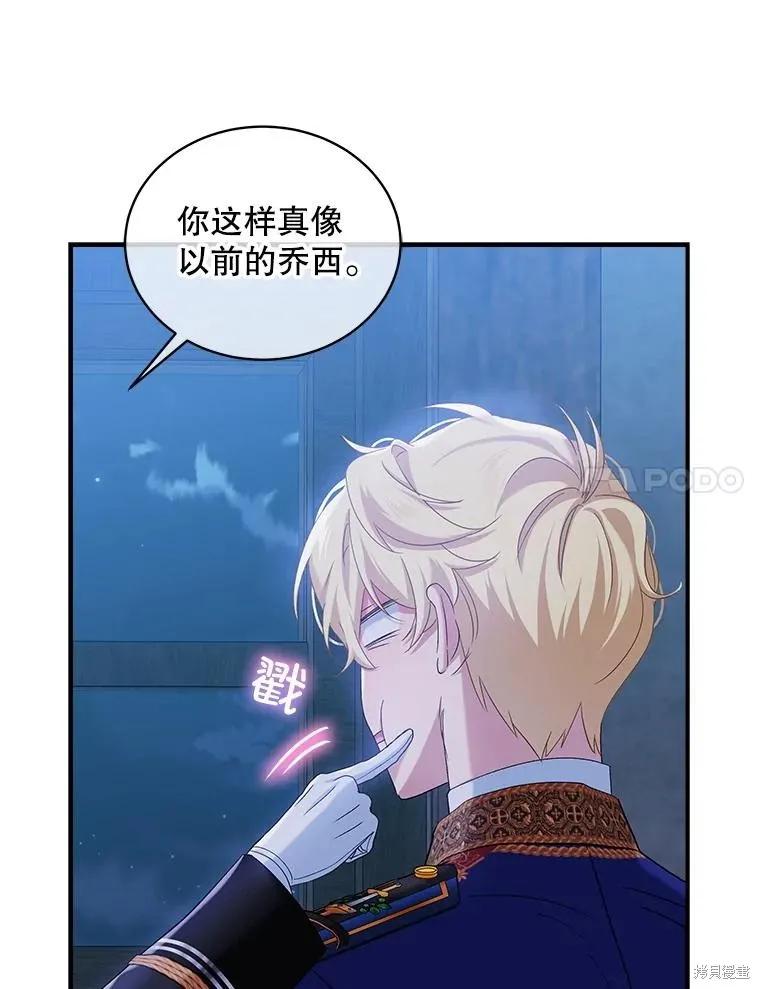 《不熟练的女士》第103话 第90页