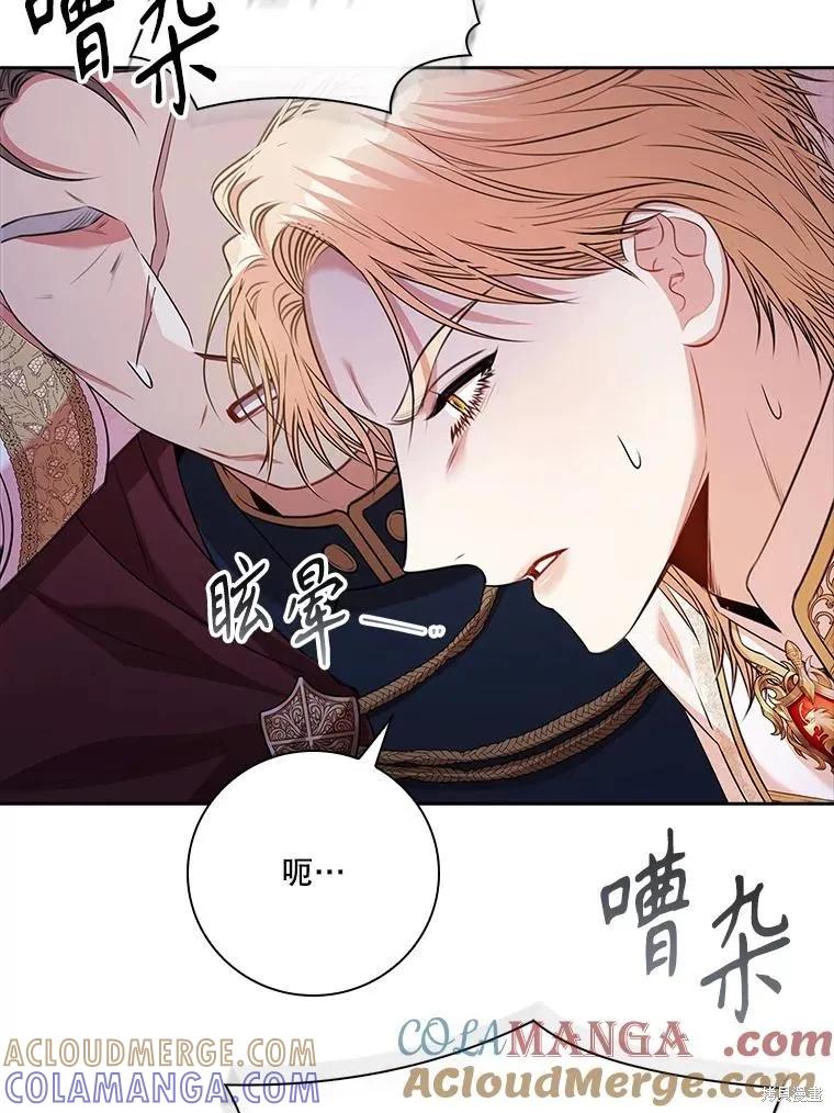 《成为暴君的秘书官》第103话 第41页