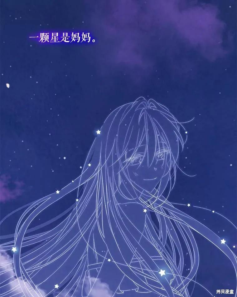 《不熟练的女士》第103话 第84页