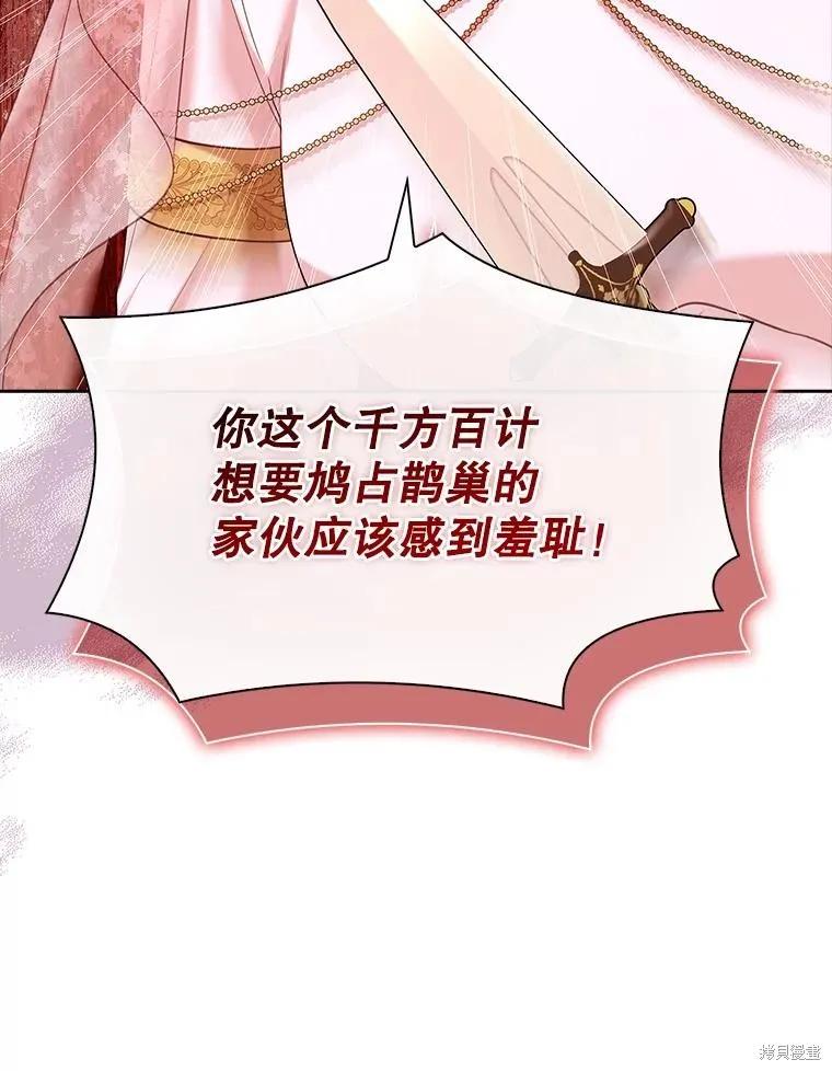 《成为暴君的秘书官》第103话 第88页