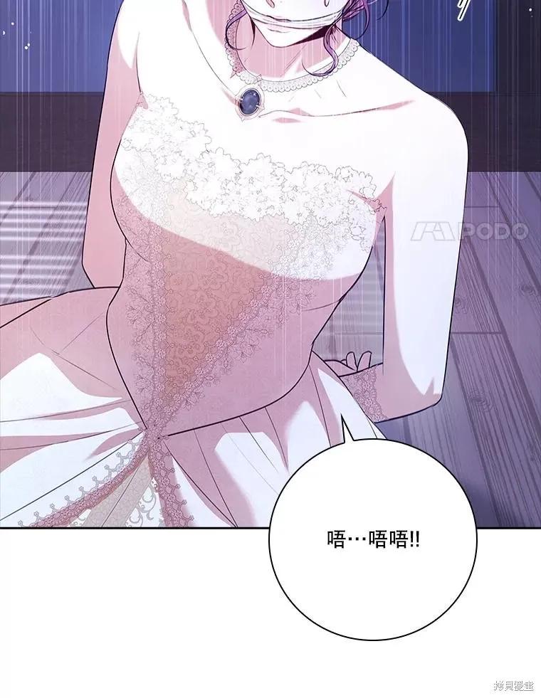 《成为暴君的秘书官》第103话 第60页
