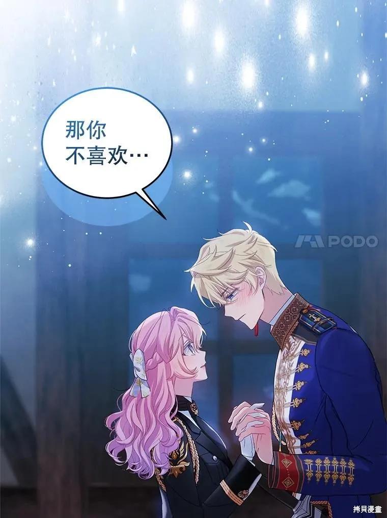 《不熟练的女士》第103话 第107页