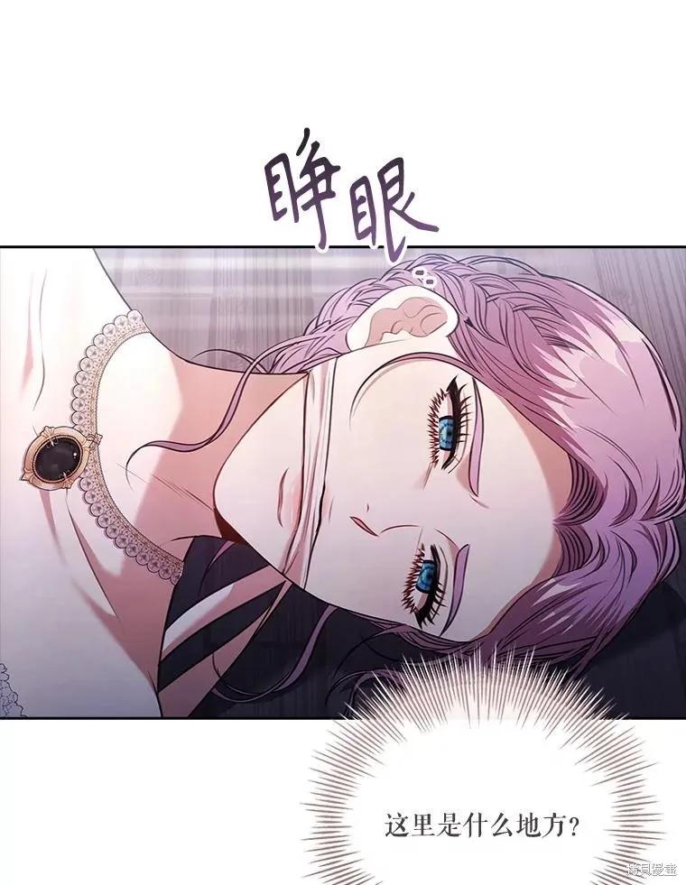《成为暴君的秘书官》第103话 第54页