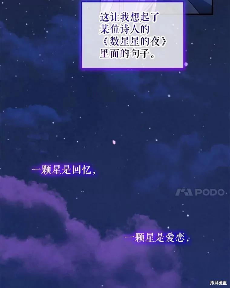 《不熟练的女士》第103话 第83页