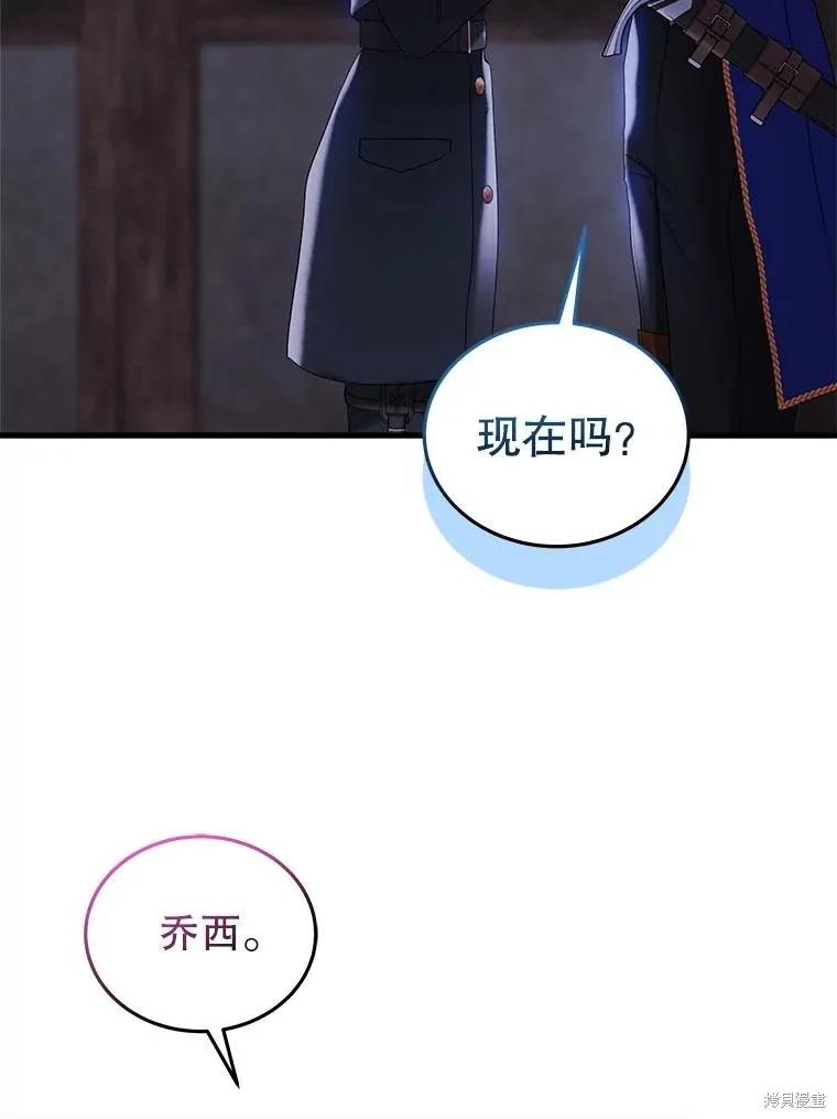 《不熟练的女士》第103话 第108页
