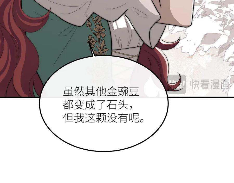 《罗斯玛丽的苏醒》10 她所铸成的刀锋 第96页