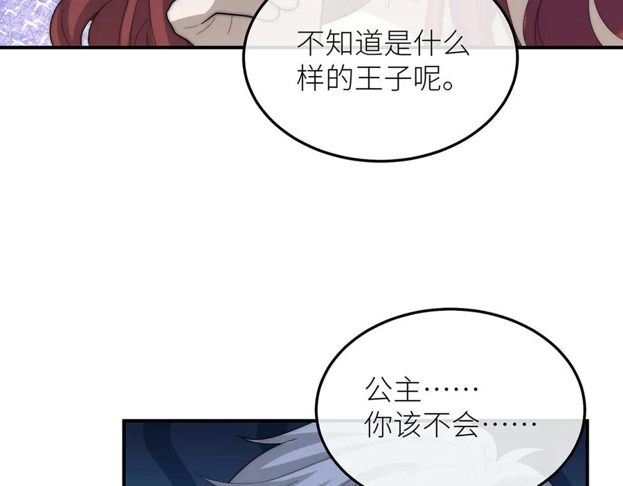 《罗斯玛丽的苏醒》10 她所铸成的刀锋 第43页
