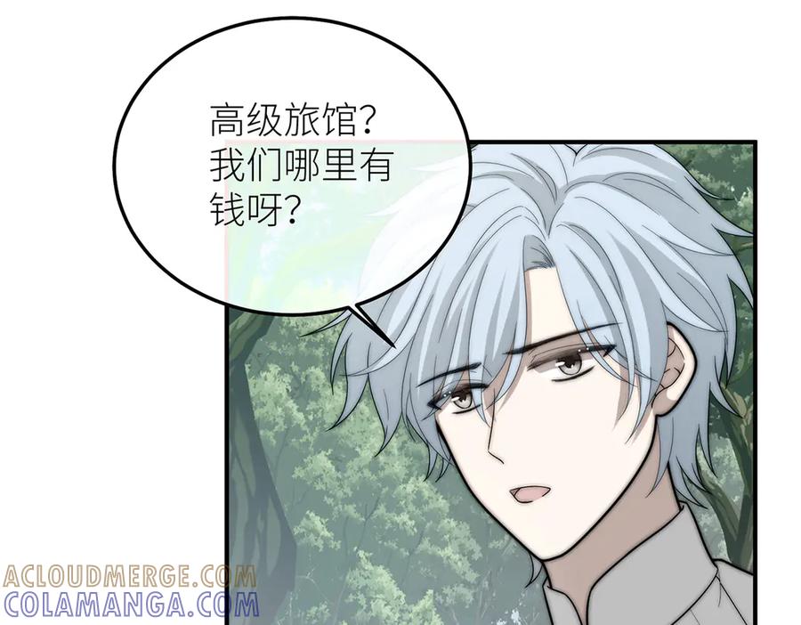《罗斯玛丽的苏醒》10 她所铸成的刀锋 第89页
