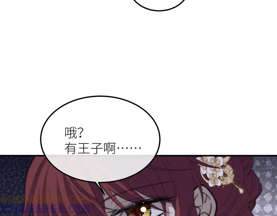 《罗斯玛丽的苏醒》10 她所铸成的刀锋 第41页