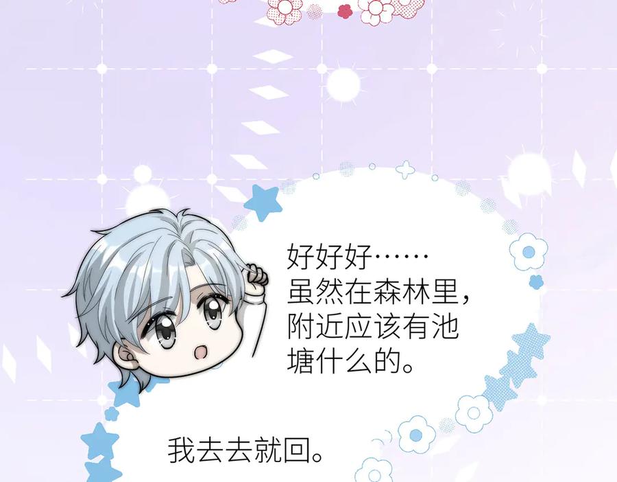 《罗斯玛丽的苏醒》10 她所铸成的刀锋 第47页