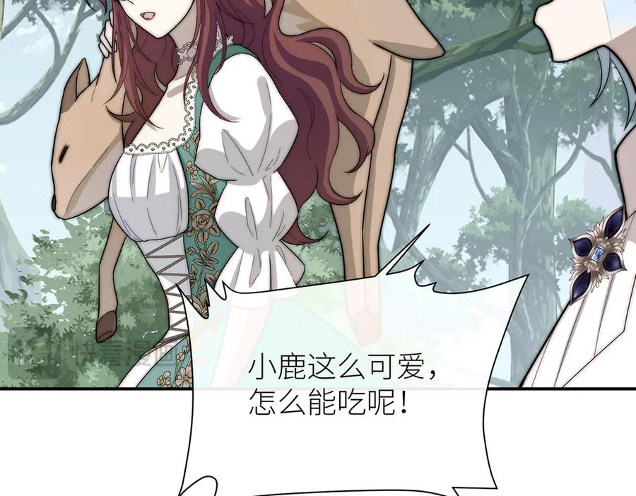 《罗斯玛丽的苏醒》10 她所铸成的刀锋 第80页