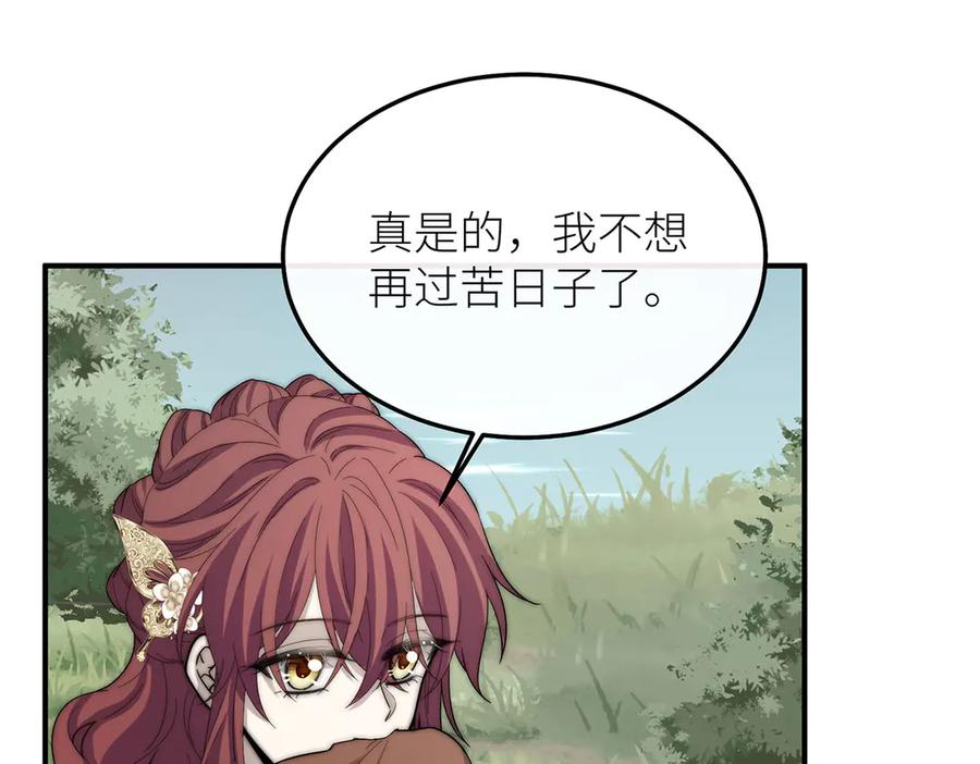 《罗斯玛丽的苏醒》10 她所铸成的刀锋 第86页