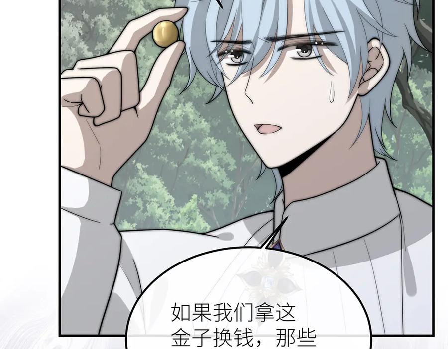 《罗斯玛丽的苏醒》10 她所铸成的刀锋 第99页