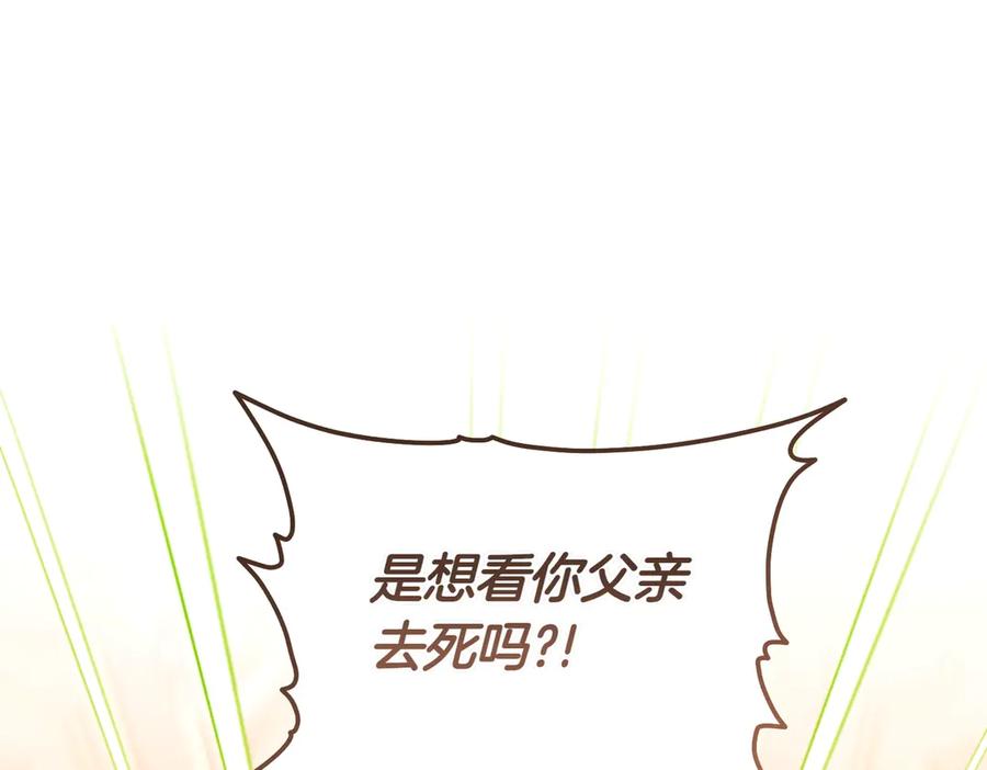 《这个婚绝对会成功》第29话 继续执行计划 第127页