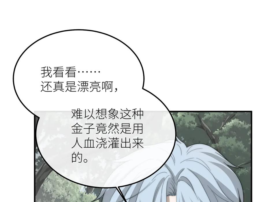 《罗斯玛丽的苏醒》10 她所铸成的刀锋 第98页