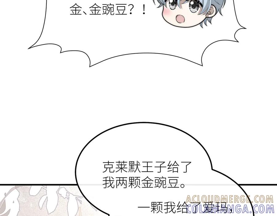 《罗斯玛丽的苏醒》10 她所铸成的刀锋 第93页