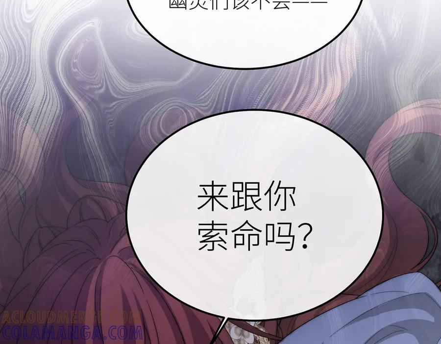 《罗斯玛丽的苏醒》10 她所铸成的刀锋 第101页