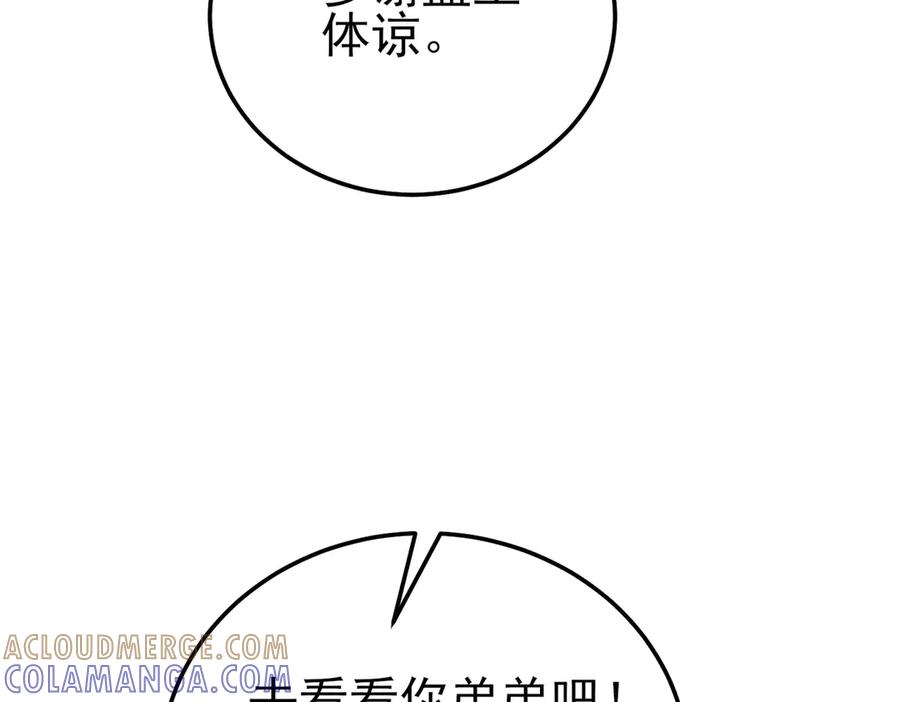 《我靠无敌被动打出成吨伤害！》第109话 暗算失败 第137页