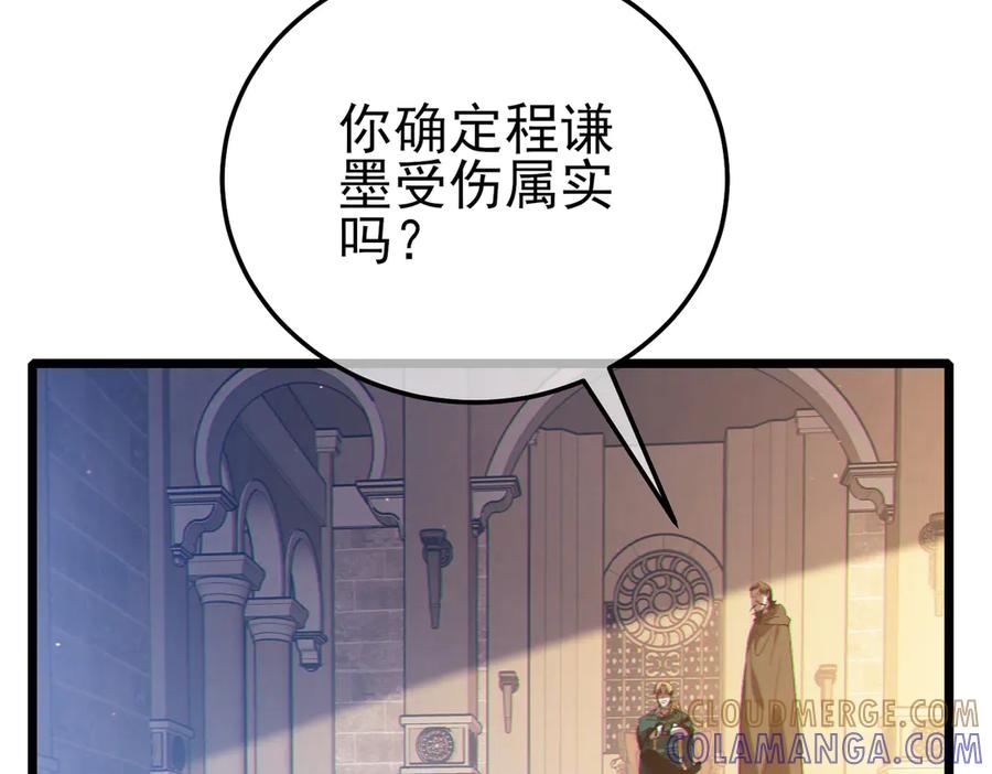 《我靠无敌被动打出成吨伤害！》第109话 暗算失败 第141页