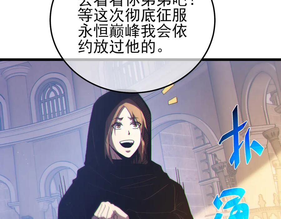 《我靠无敌被动打出成吨伤害！》第109话 暗算失败 第138页