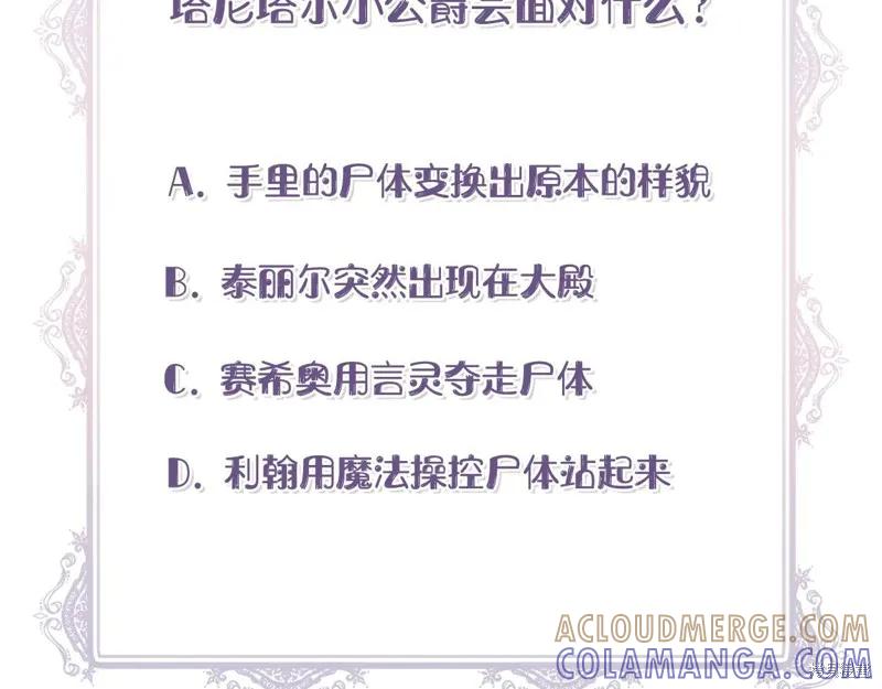 我不再是灰姑娘 第116话 第209页