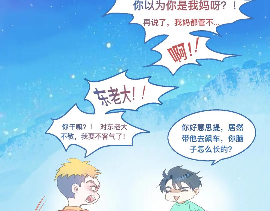 《黑道大哥的怪物打手》接人 第11页