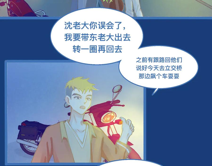《黑道大哥的怪物打手》接人 第6页