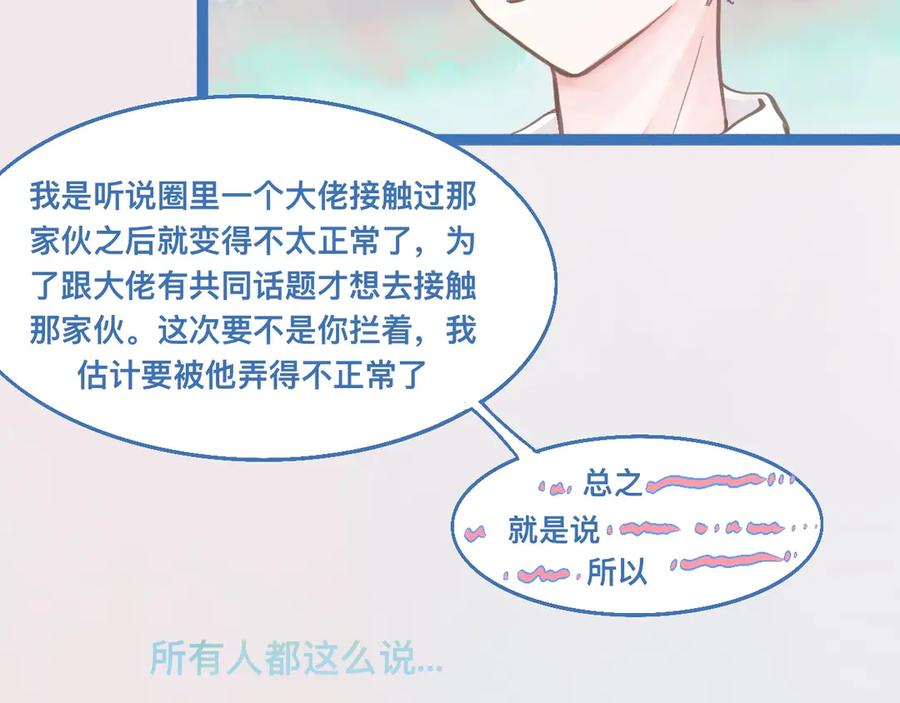 《黑道大哥的怪物打手》接人 第29页