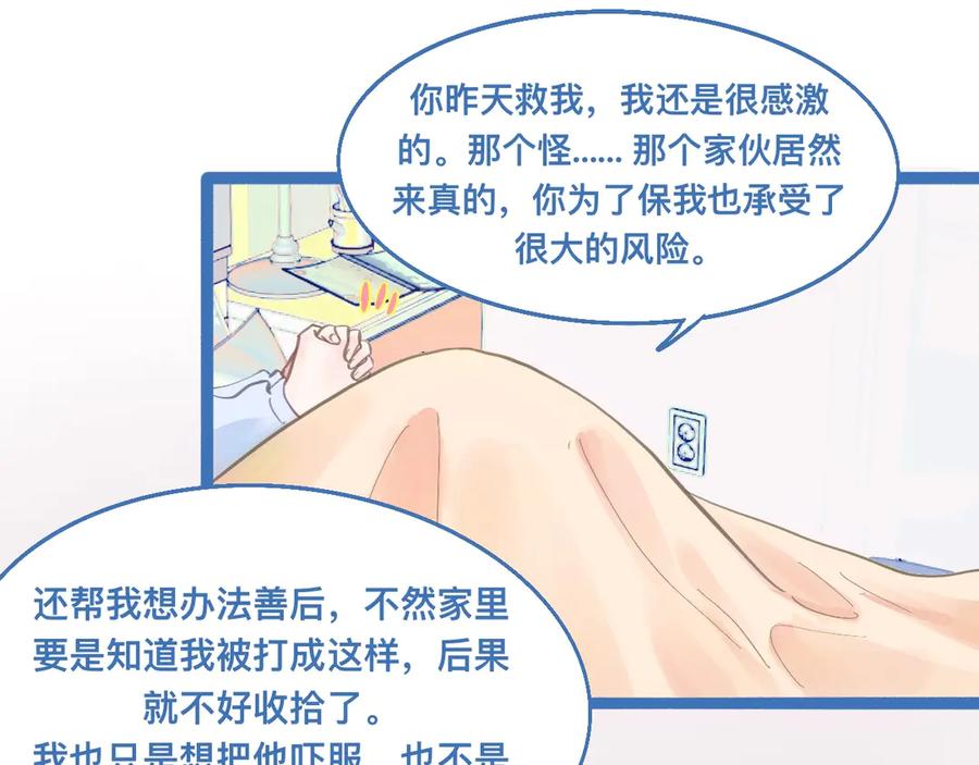 《黑道大哥的怪物打手》接人 第27页