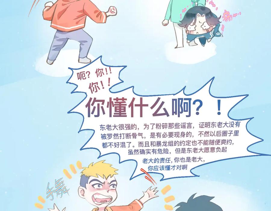 《黑道大哥的怪物打手》接人 第12页