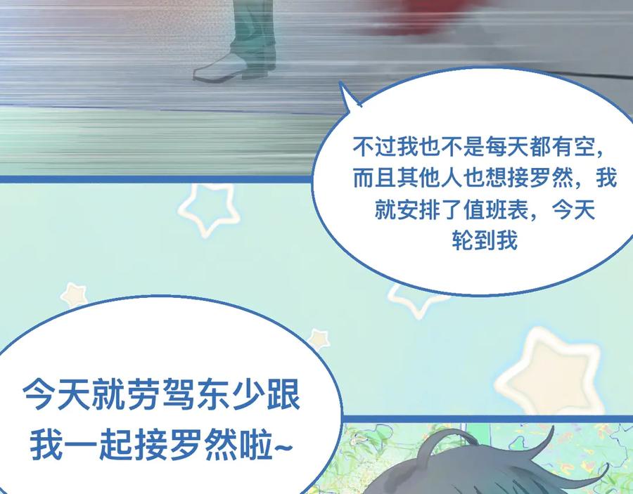 《黑道大哥的怪物打手》接人 第50页
