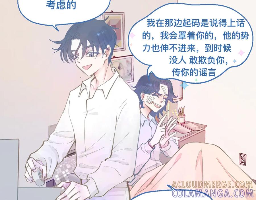 《黑道大哥的怪物打手》接人 第25页