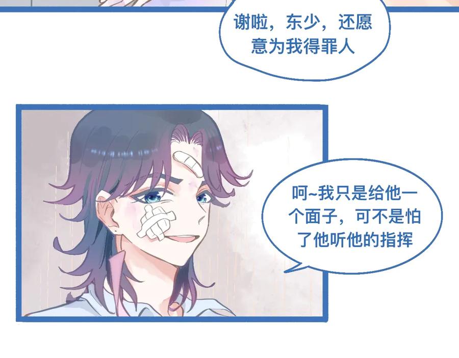 《黑道大哥的怪物打手》接人 第26页