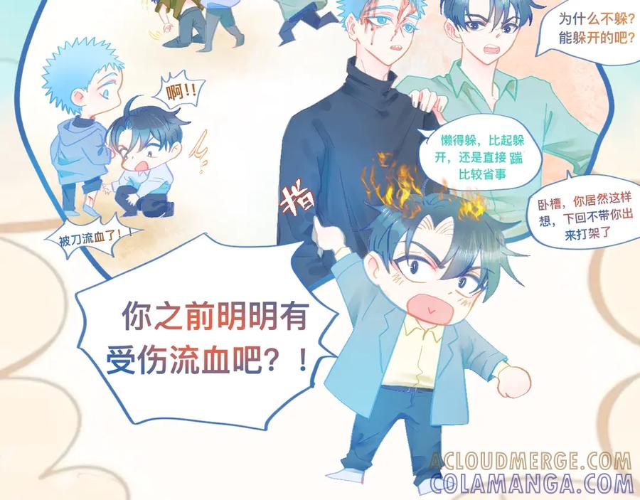 《黑道大哥的怪物打手》快乐的事 第23页