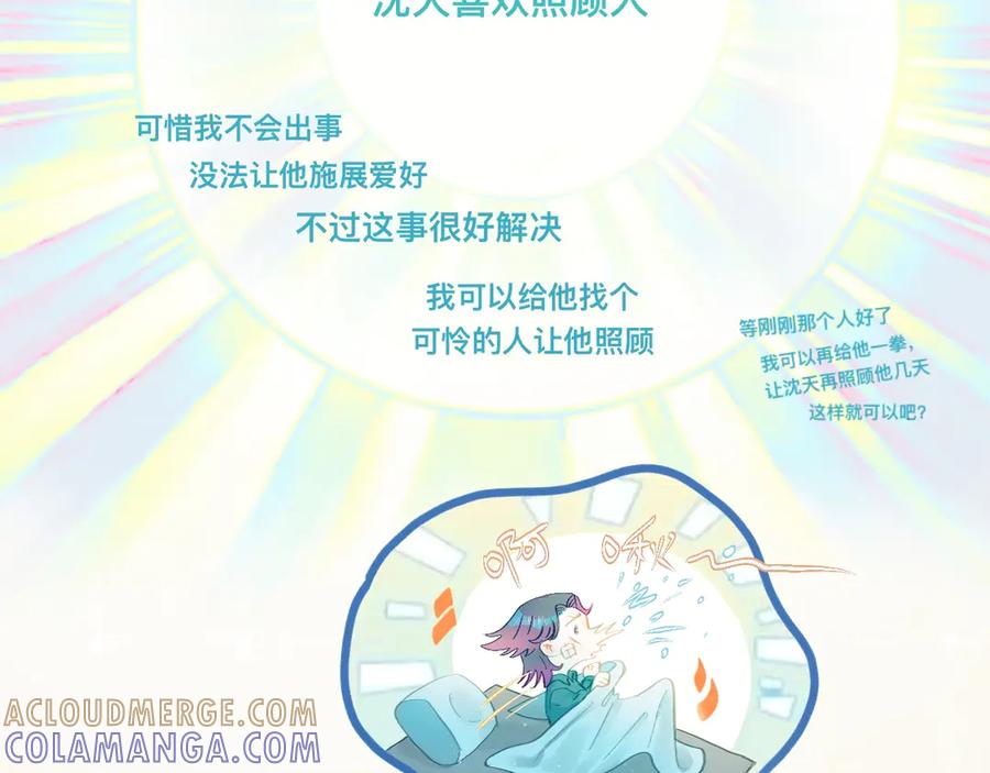 《黑道大哥的怪物打手》快乐的事 第31页