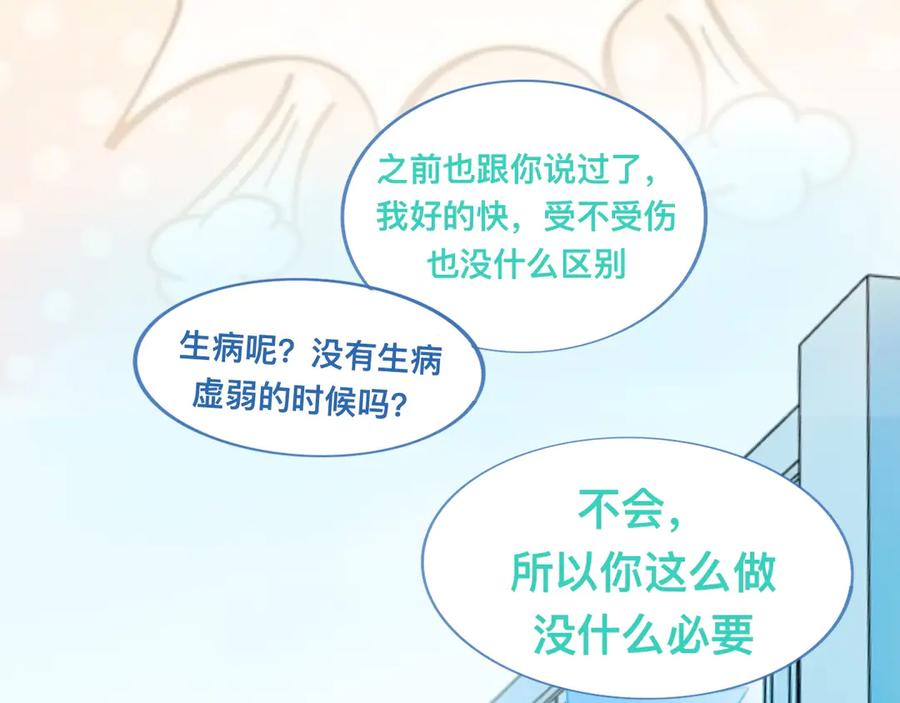 《黑道大哥的怪物打手》快乐的事 第24页