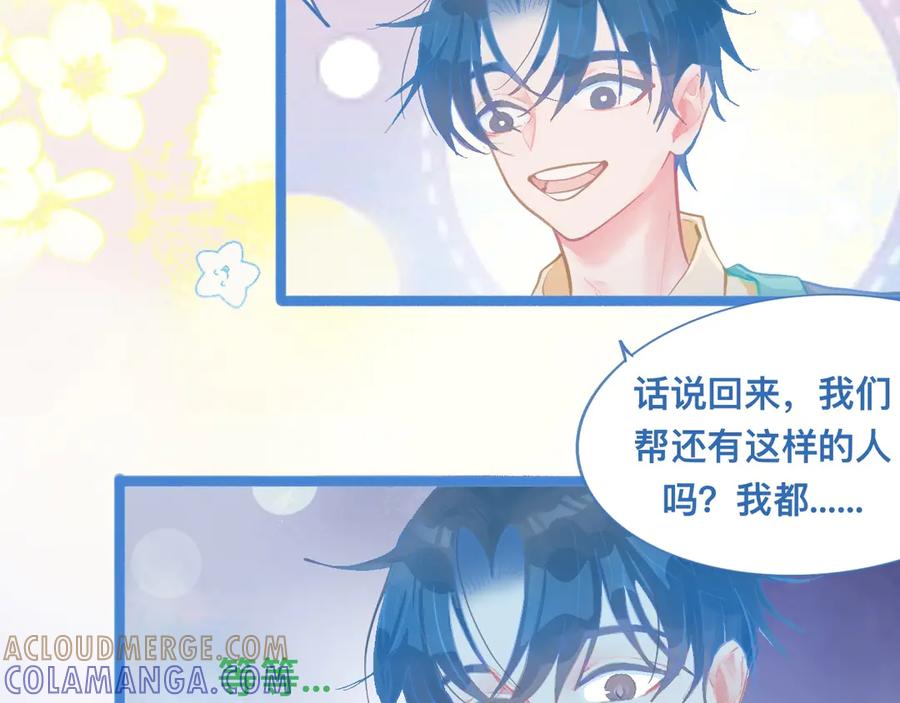 《黑道大哥的怪物打手》惊天大计 第25页