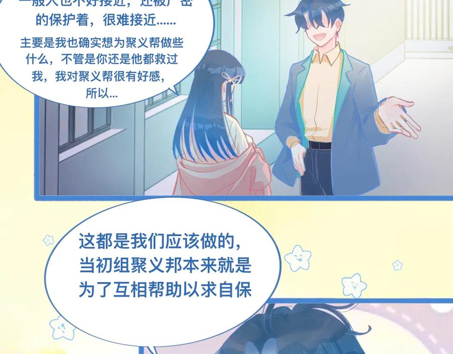 《黑道大哥的怪物打手》惊天大计 第24页