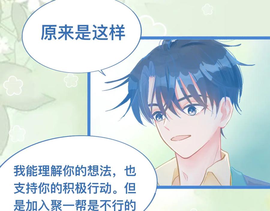 《黑道大哥的怪物打手》惊天大计 第18页