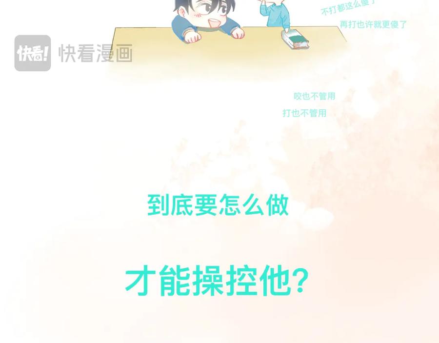《黑道大哥的怪物打手》想要接近 第28页