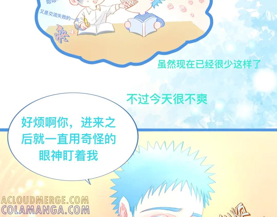 《黑道大哥的怪物打手》想要接近 第23页