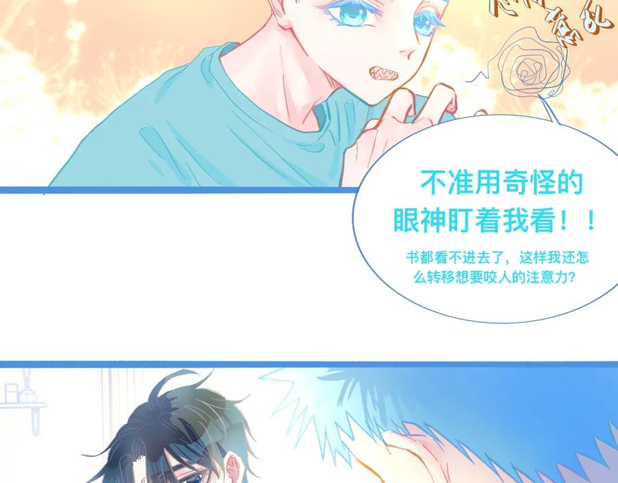 《黑道大哥的怪物打手》想要接近 第24页