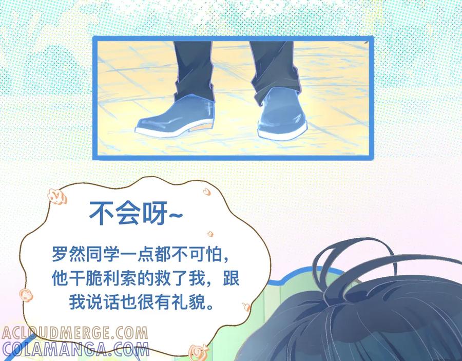 《黑道大哥的怪物打手》想要接近 第3页