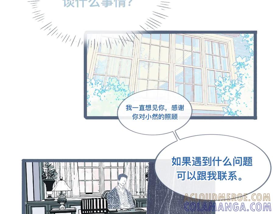 《黑道大哥的怪物打手》邀请 第19页