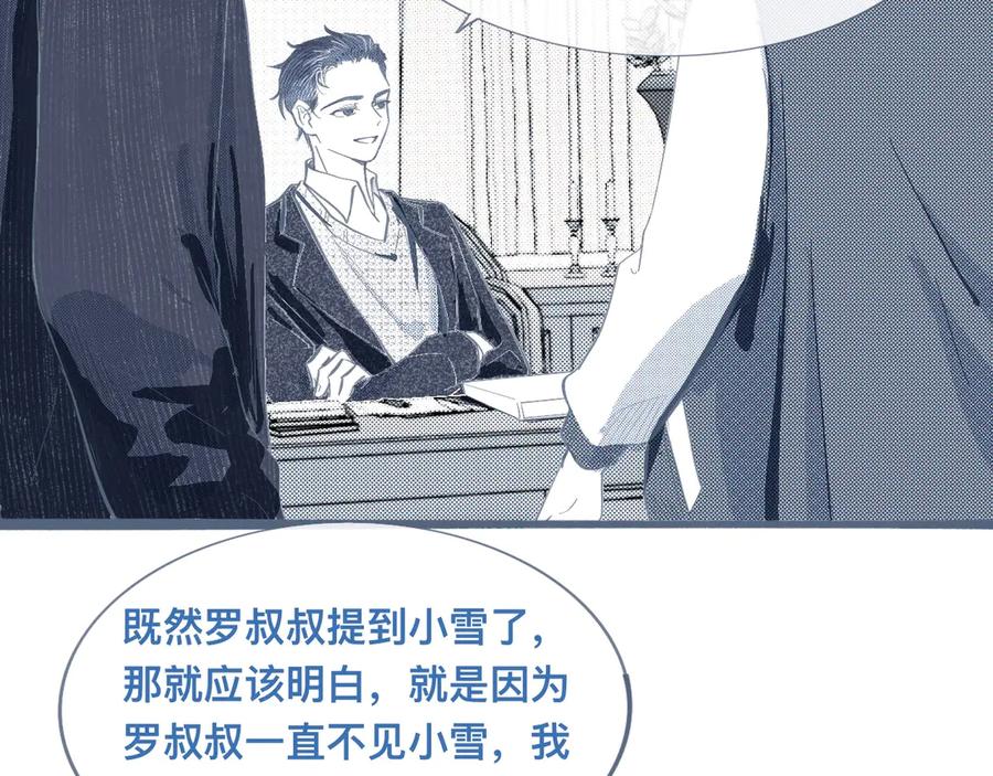 《黑道大哥的怪物打手》相册 第4页